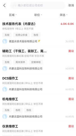 内蒙古人才网图3