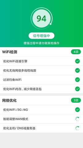 一键WiFi宝图2