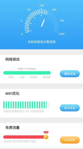 一键WiFi宝图3