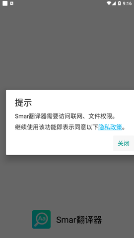 Smar翻译器[图1]