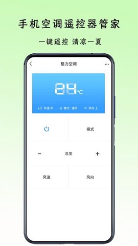 手机空调遥控器管家[图1]
