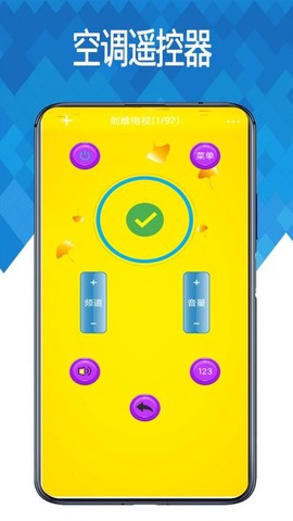 手机空调遥控器管家图1