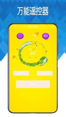 手机空调遥控器管家图2