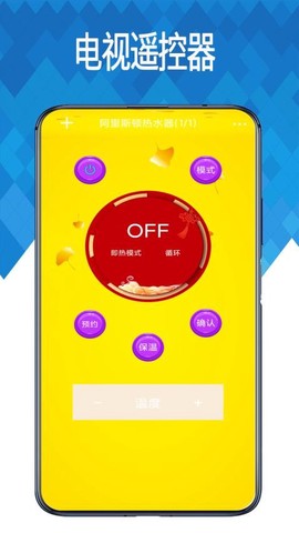 手机空调遥控器管家图3