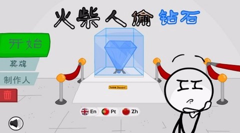 火柴人偷钻石图1