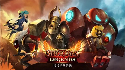 火柴人传说[图1]