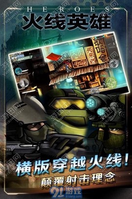 火线英雄图1