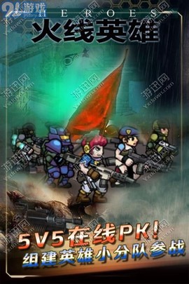火线英雄图2