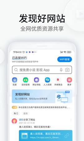 WiFi万能钥匙浏览器图2