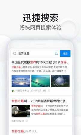 WiFi万能钥匙浏览器图3