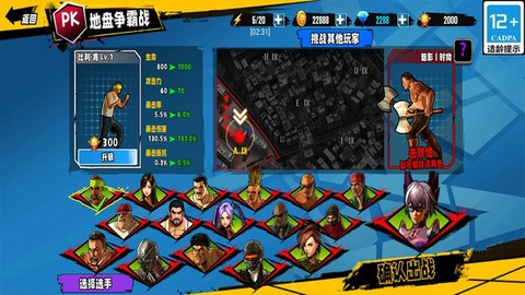 爆火街头格斗[图1]