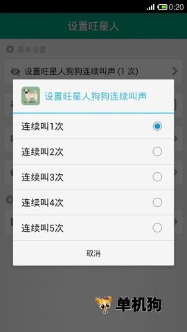 狗叫模拟器[图1]