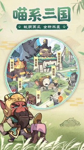 猫三国手游[图2]
