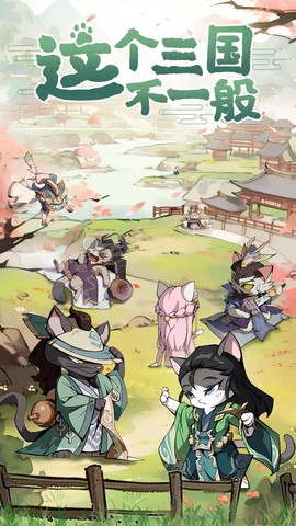 猫三国手游图1