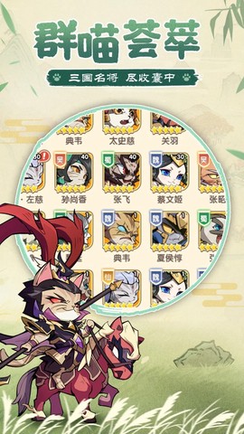 猫三国手游图3