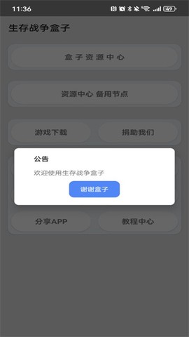 生存战争盒子[图1]