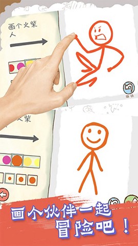 画个火柴人2图2