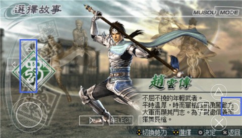 真三国无双5[图3]