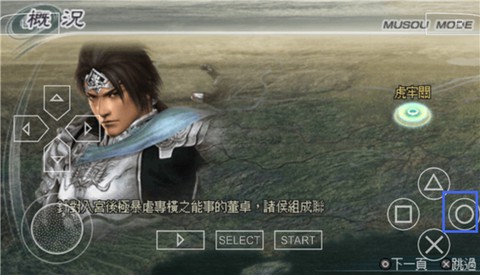 真三国无双5[图5]