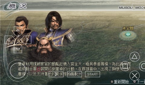 真三国无双5图2