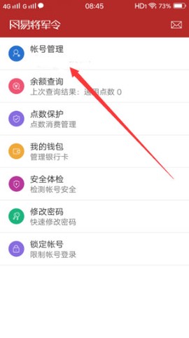 网易将军令[图6]