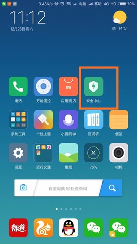手机安全中心[图1]