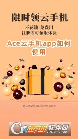 Ace云手机图1