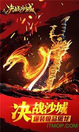 屠龙决战沙城图3