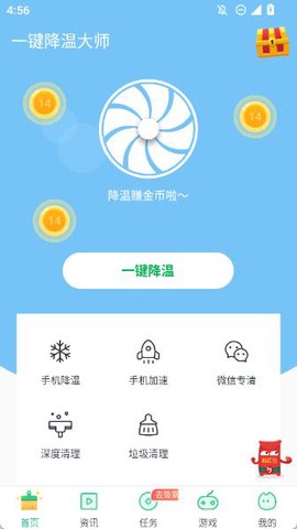 一键降温大师[图1]