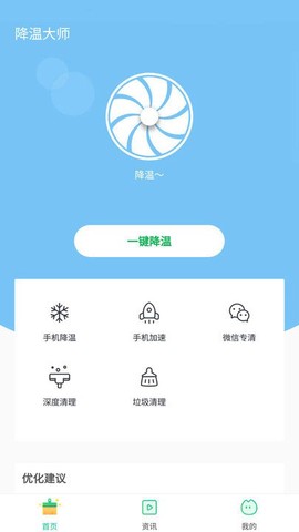 一键降温大师图2