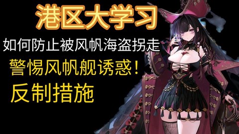 求助碧蓝航线如何解绑