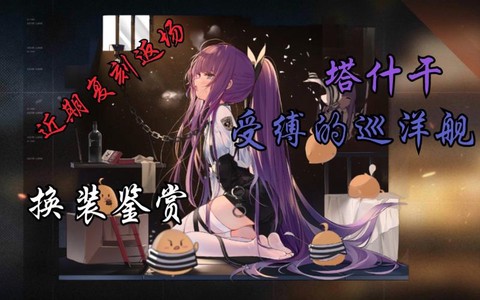 求助碧蓝航线如何解绑[图1]