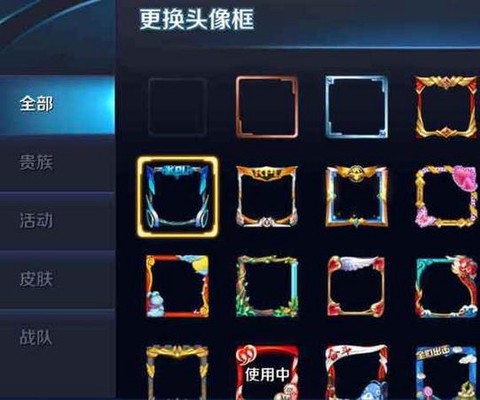 王者荣耀怎么换头像框[图2]
