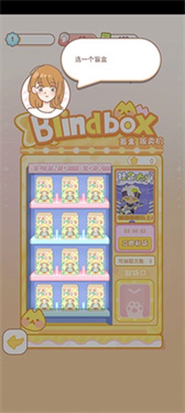 盲盒小家[图2]