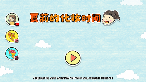 夏莉的化妆时装图3