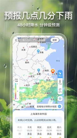 2345天气预报图3