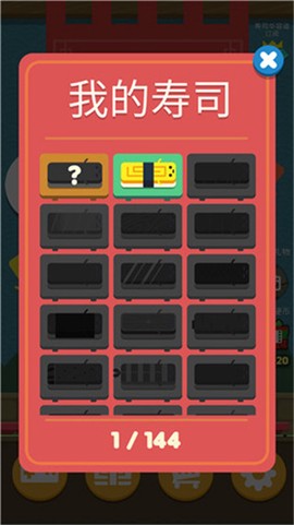 寿司华容道图1