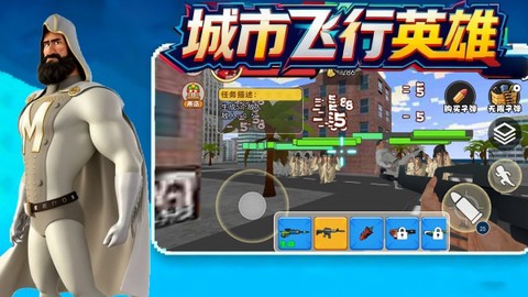 城市飞行英雄图2