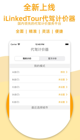 代驾计价器[图1]