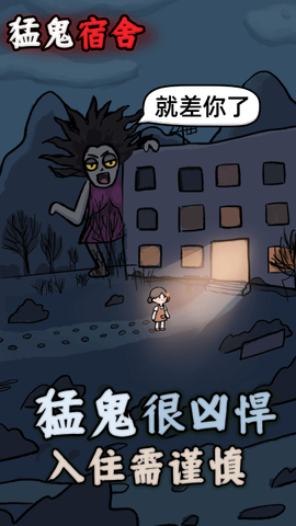 猛鬼宿舍双人联机版图2