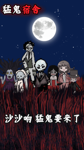 猛鬼宿舍双人联机版图3