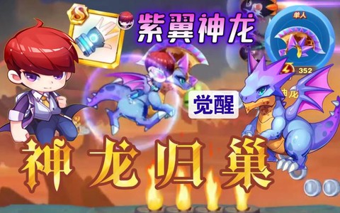 天天酷跑紫翼神龙怎么觉醒[图1]