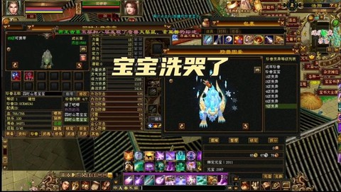 天龙八部怎么洗宝宝