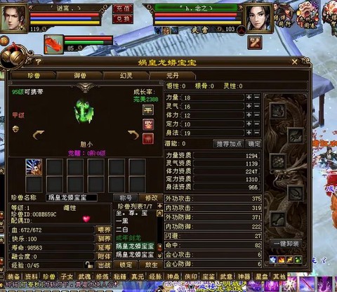 天龙八部怎么洗宝宝[图2]