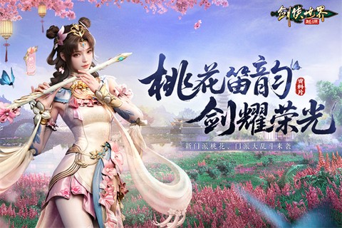 剑侠世界:起源图2