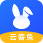 云客兔