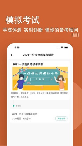 一级造价师练题狗[图1]