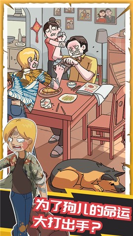 恋爱教父张小伟图2