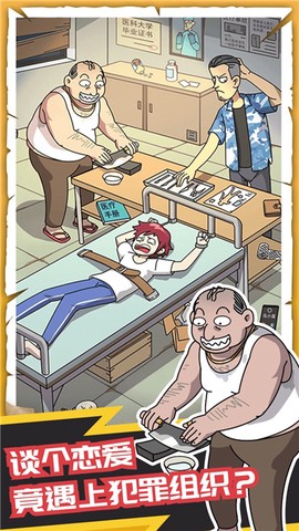 恋爱教父张小伟图3