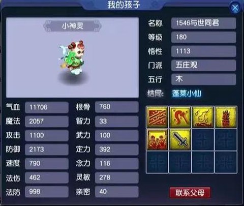 梦幻西游2五庄怎么加点